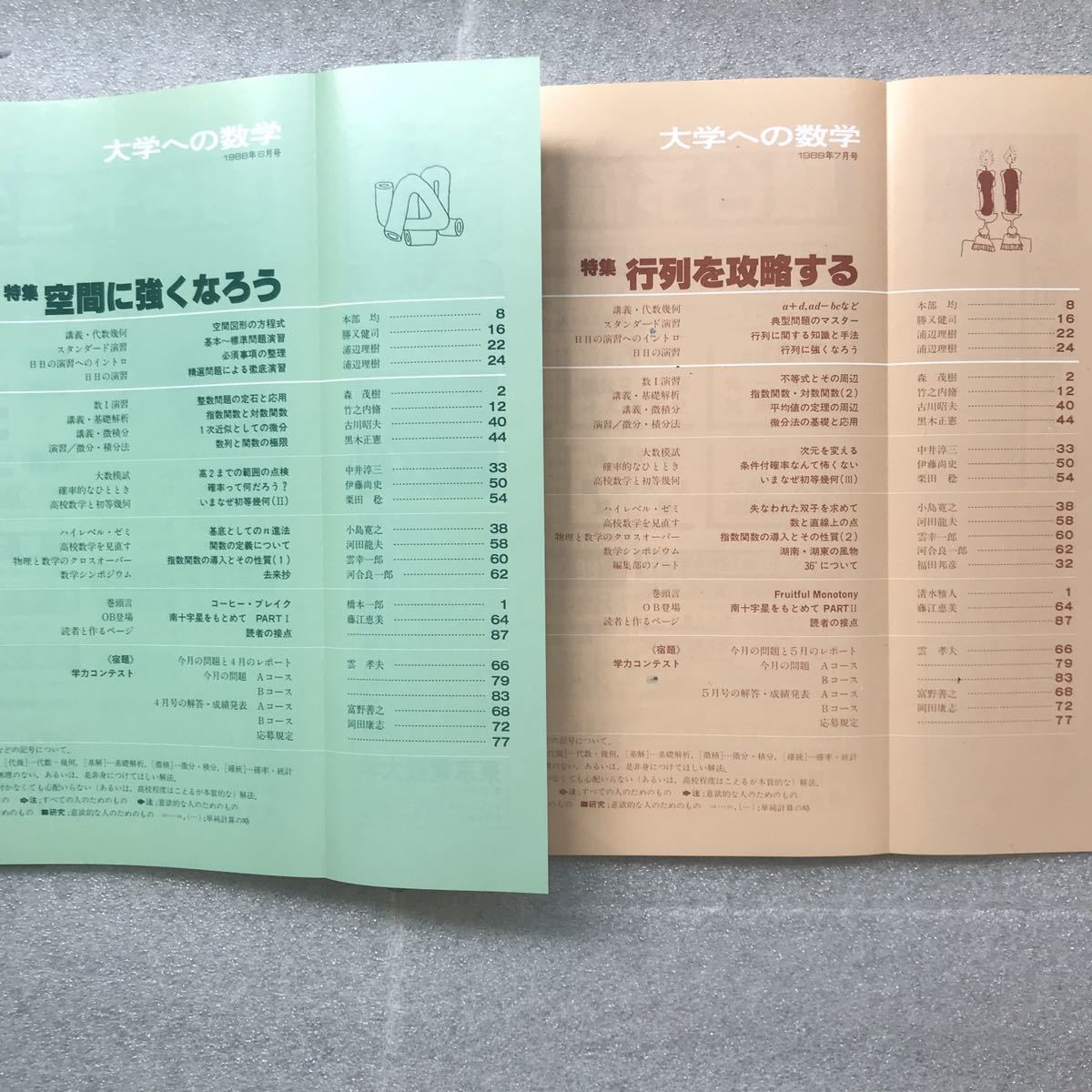 品揃え豊富で 【希少】月刊「大学への数学」1988年4月号〜1989年3月号 