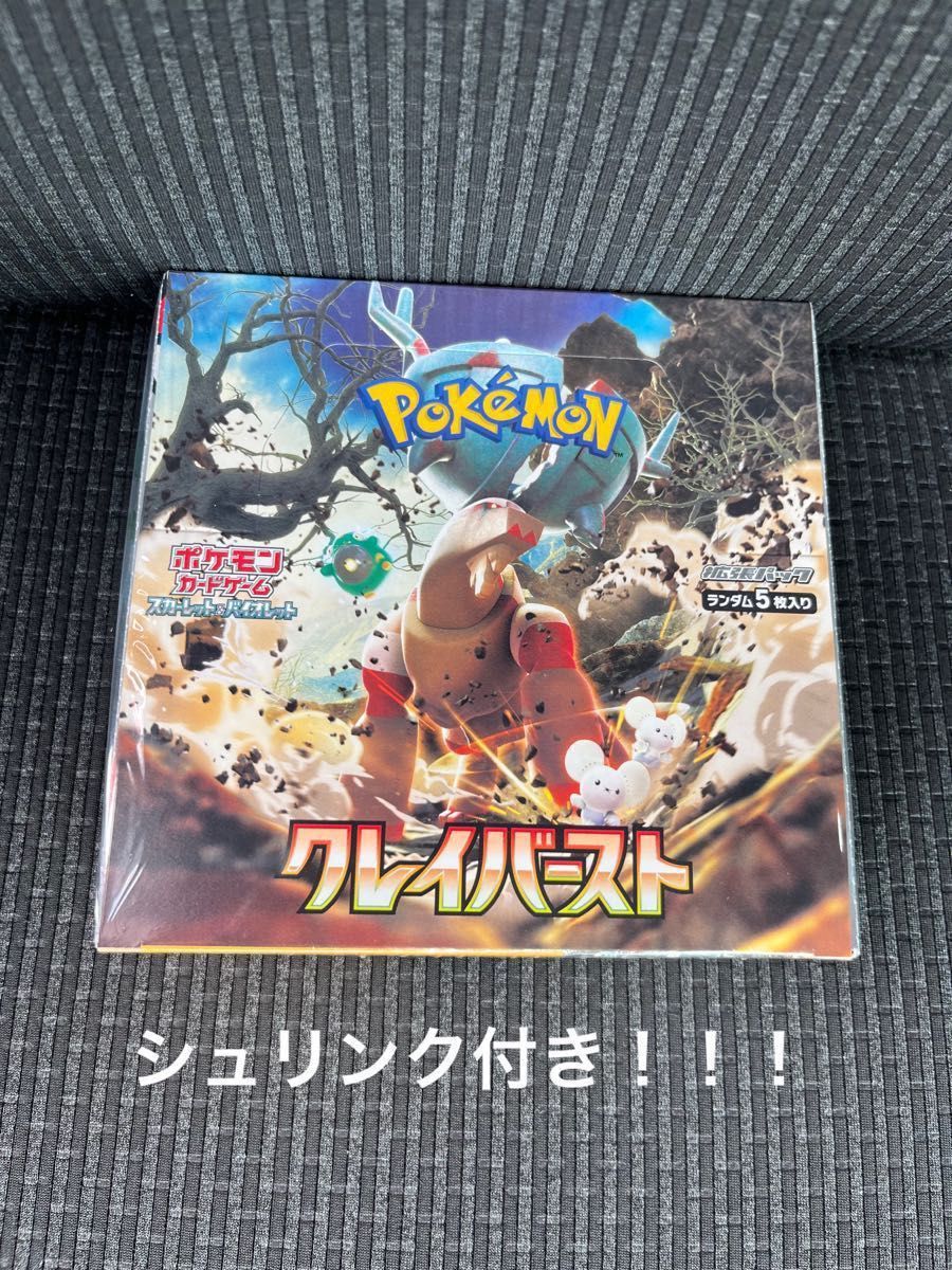 「ポケモンカードゲーム スカーレット&バイオレット 拡張パック クレイバースト」シュリンク付き 「2箱セット」