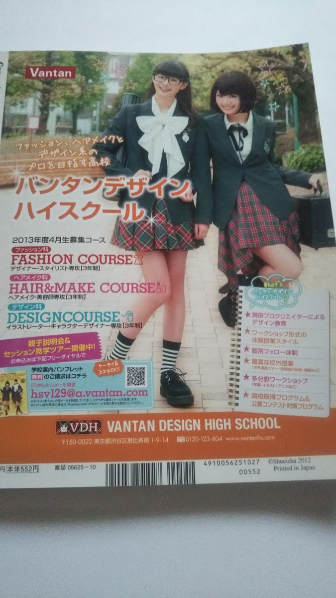 Seventeen 2012 10月号 武井咲 剛力彩芽 三吉彩花 森川葵 広瀬アリス 広瀬すず 中条あやみ 新川優愛 山下智久 菅田将暉 中川大志_画像10