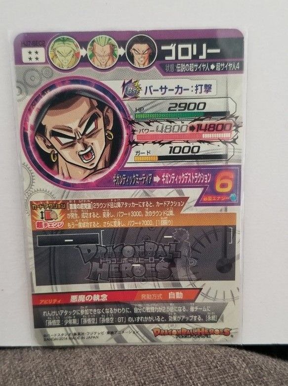 傷あり特価 HJ7-SEC2 ブロリー 変わり絵カード ドラゴンボール 傷あり特価 HJ7-SEC2 ブロリー 変わり絵カード ドラゴンボール