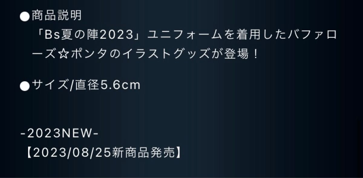 バファローズ☆ポンタ　2023夏の陣グッズ２点セット　　　（チケットホルダー＆ホログラムカンバッジ）オリックス・バファローズ