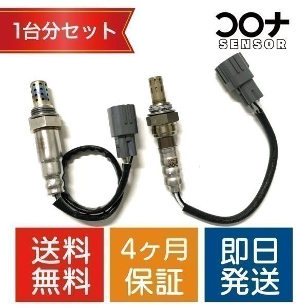 送料無料 新品 保証付 2本セット アトレー S321G S331G O2センサー 1台分セット 89465-B2101 89465-B5012 CD002 CD005_画像1