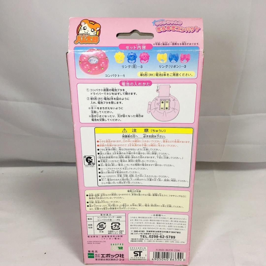 極美品、激レア】とっとこハム太郎 リボンちゃんのきらめきコンパクト