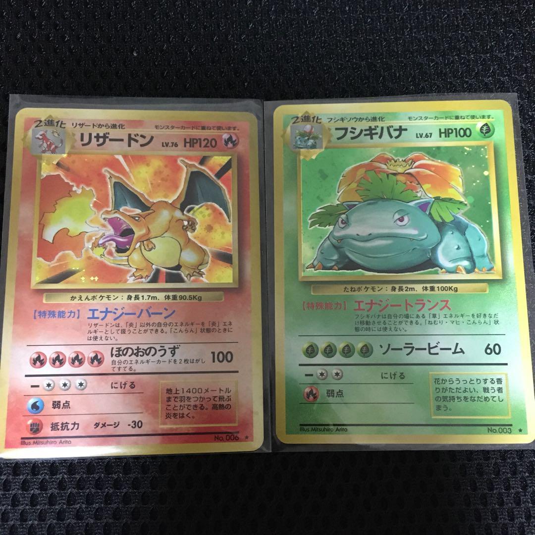 当店だけの限定モデル ポケモンカードゲーム 旧裏面 リザードン フシギバナ 2枚セット シングルカード 当店だけの限定モデル ポケモンカードゲーム 旧裏面 リザードン フシギバナ 2枚セット シングルカード