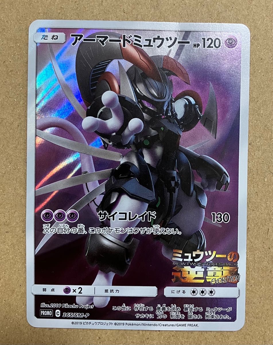 アーマードミュウツー ポケモンカード ミュウツーの逆襲|Yahoo アーマードミュウツー ポケモンカード ミュウツーの逆襲|Yahoo