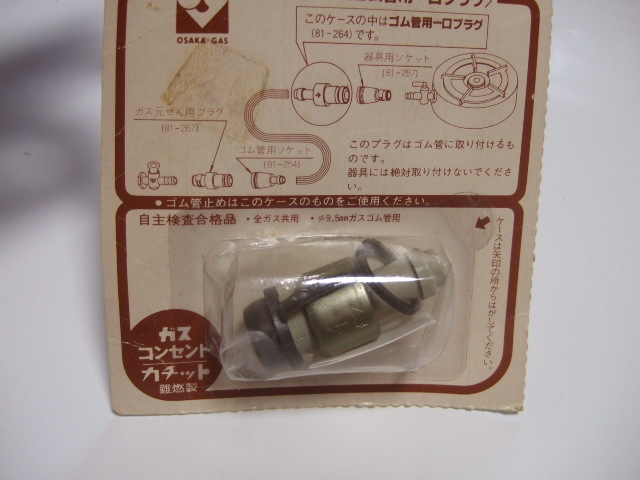  rubber tube for one . plug Osaka ga ska chito gas outlet 