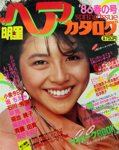 明星ヘアカタログ 1986小泉今日子,早見優,,菊池桃子,中山美穂,河合その子,本田美奈子,斉藤由貴,石川秀美,福永,岡田有希子_画像1