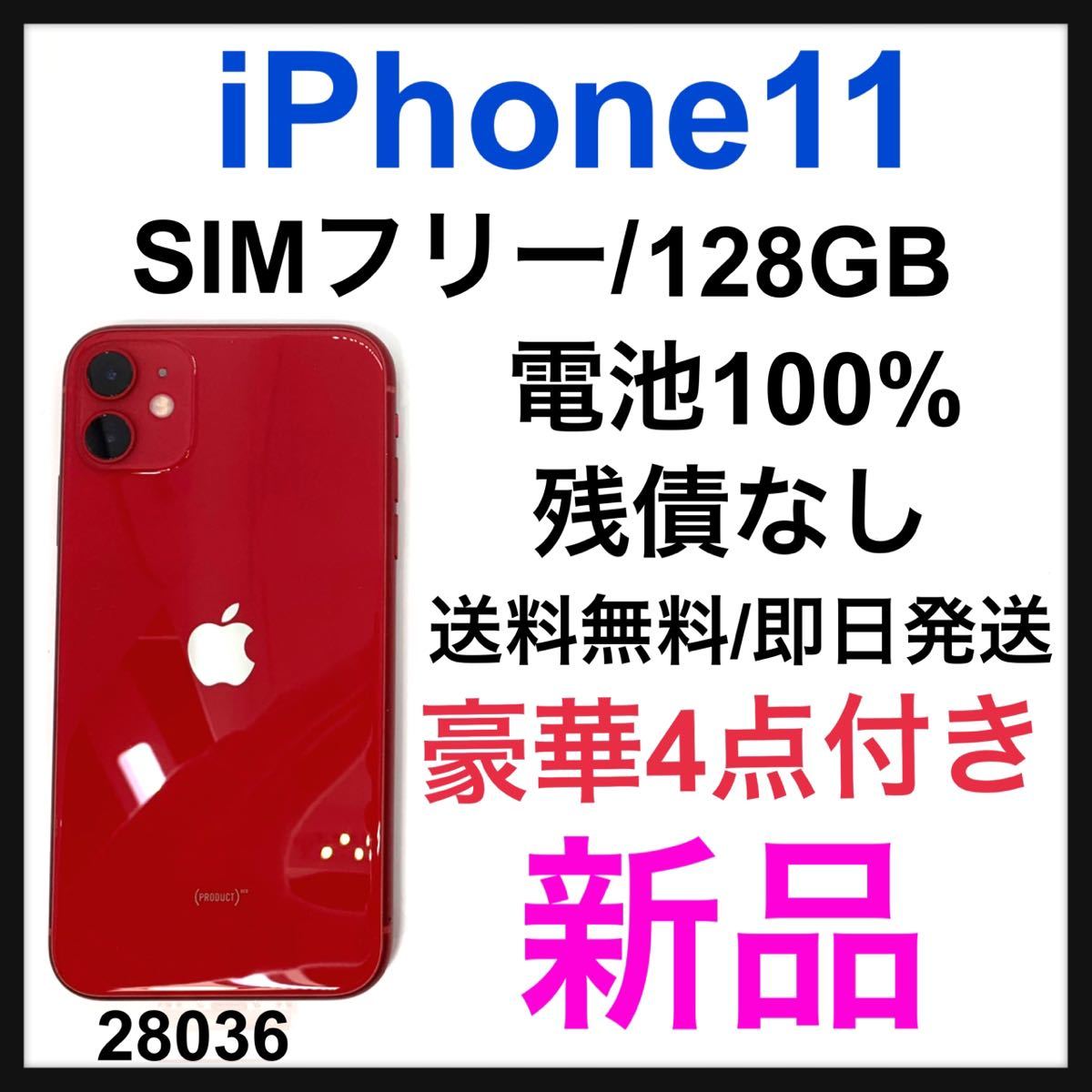 代引き人気 新品 iPhone SIMフリー GB 128 (PRODUCT)RED 11 iPhone
