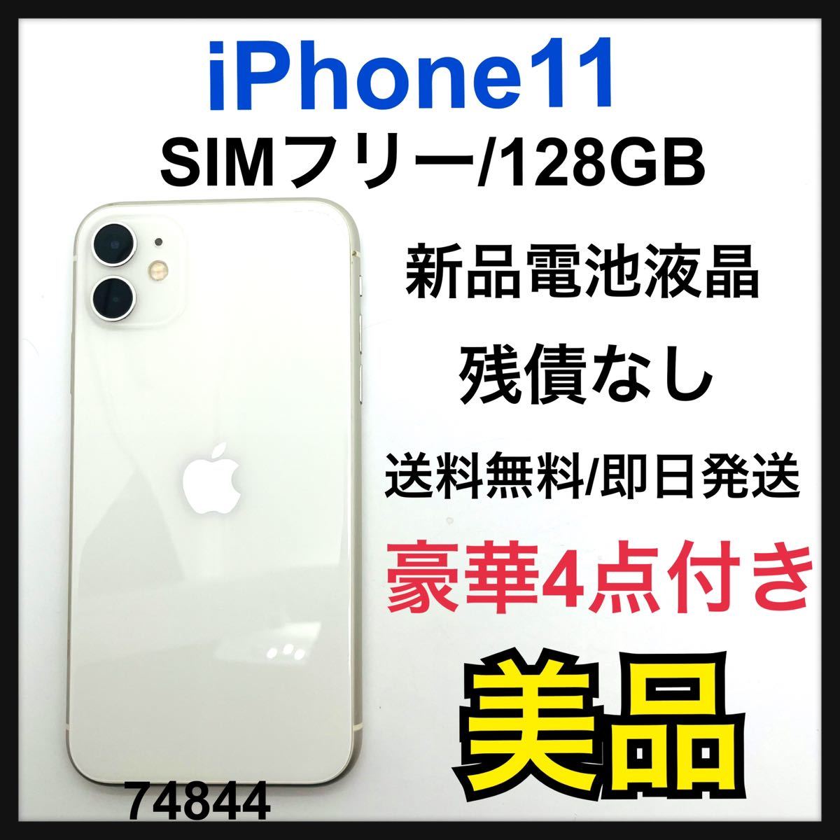 非売品 新品電池 iPhone B 11 SIMフリー 本体 GB 128 ホワイト iPhone