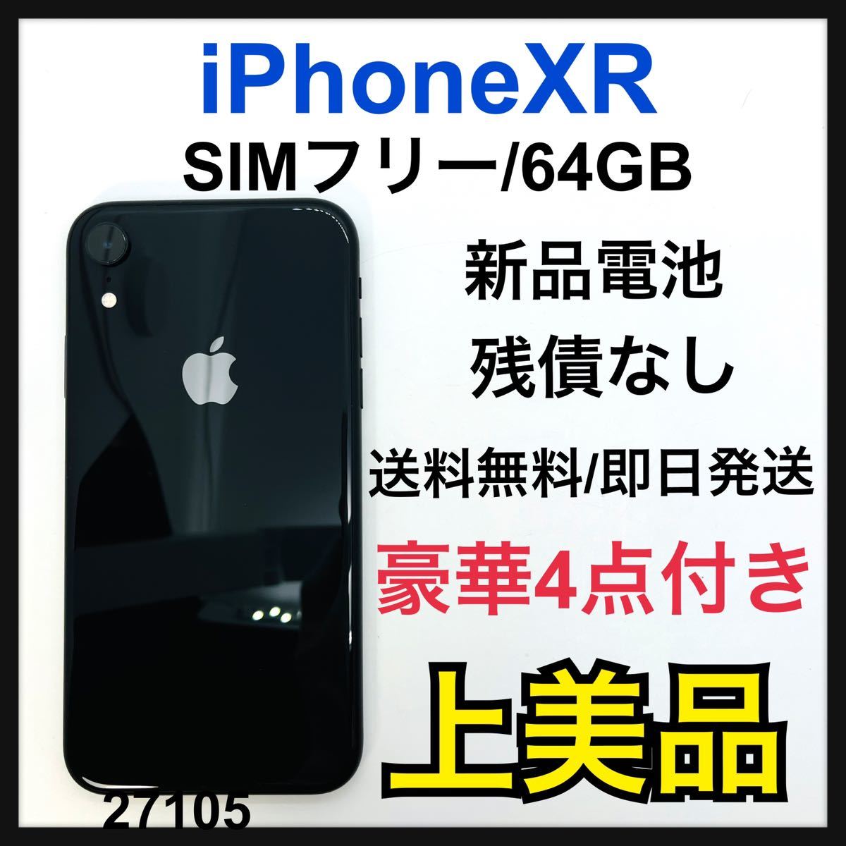 価格は安く A 新品電池 iPhone XR Black 64 GB SIMフリー 本体 iPhone