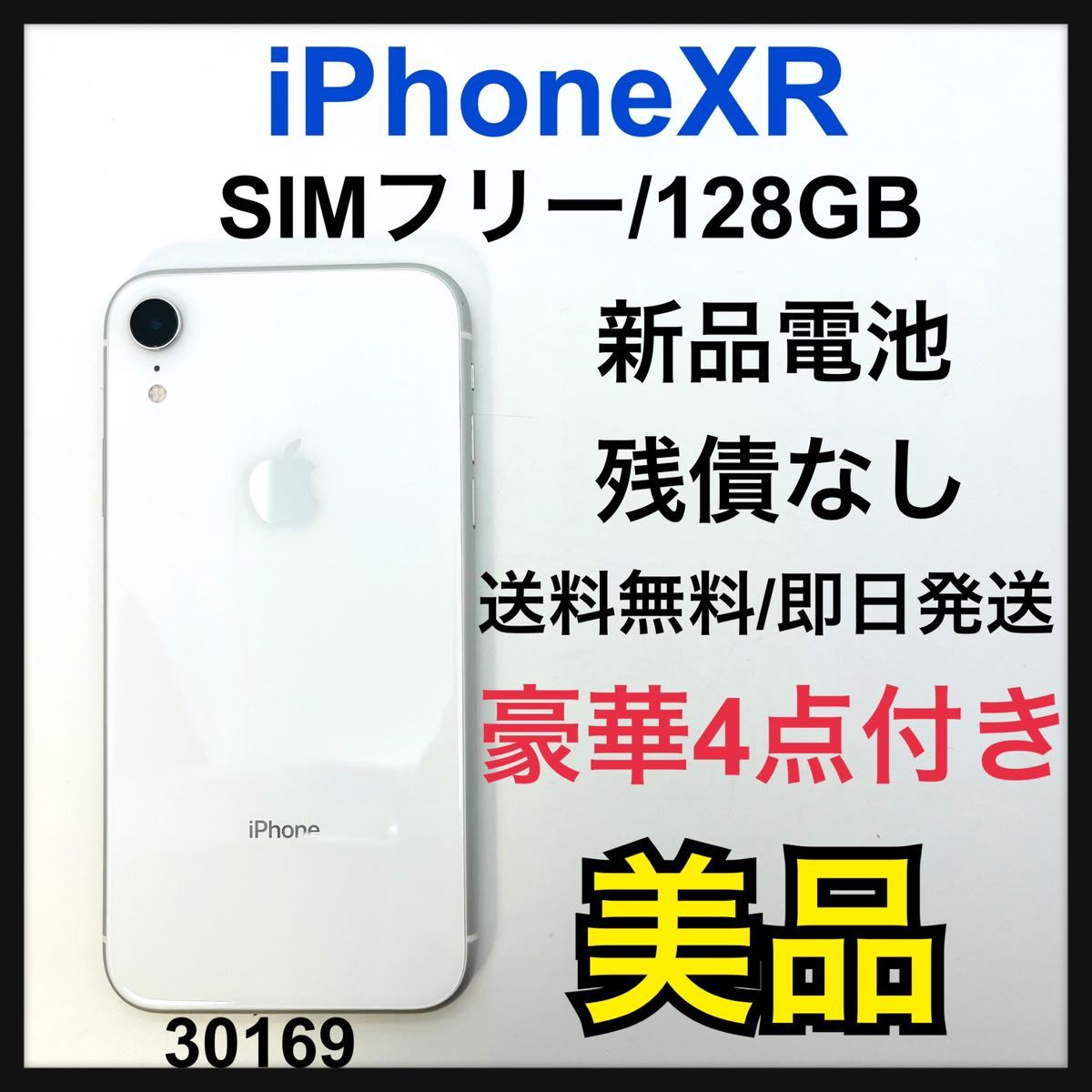 動作確認済美品】iPhone XR本体 SIMフリー ホワイト 64GB-