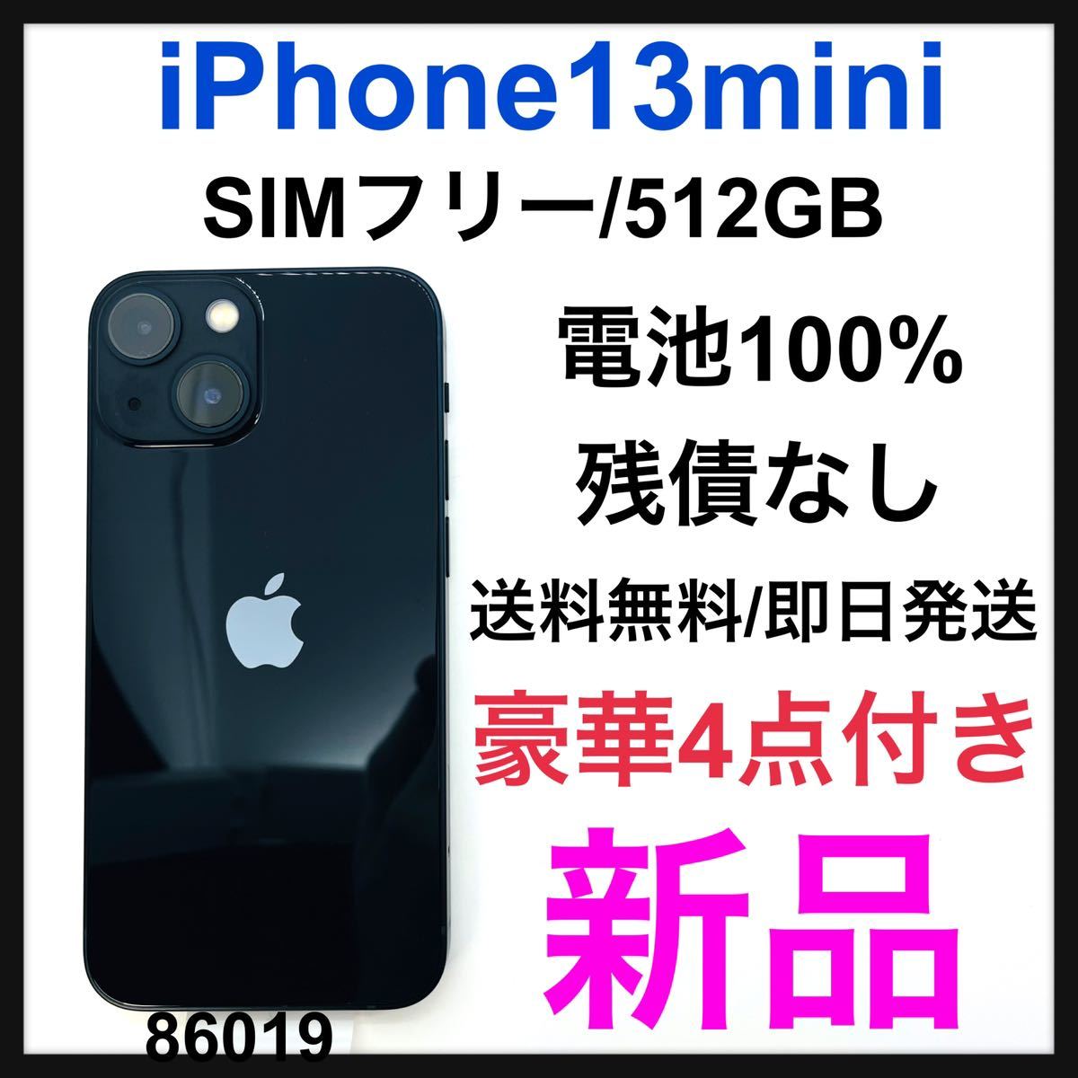SEAL限定商品】 ミッドナイト mini 13 新品 iPhone 512 SIMフリー GB