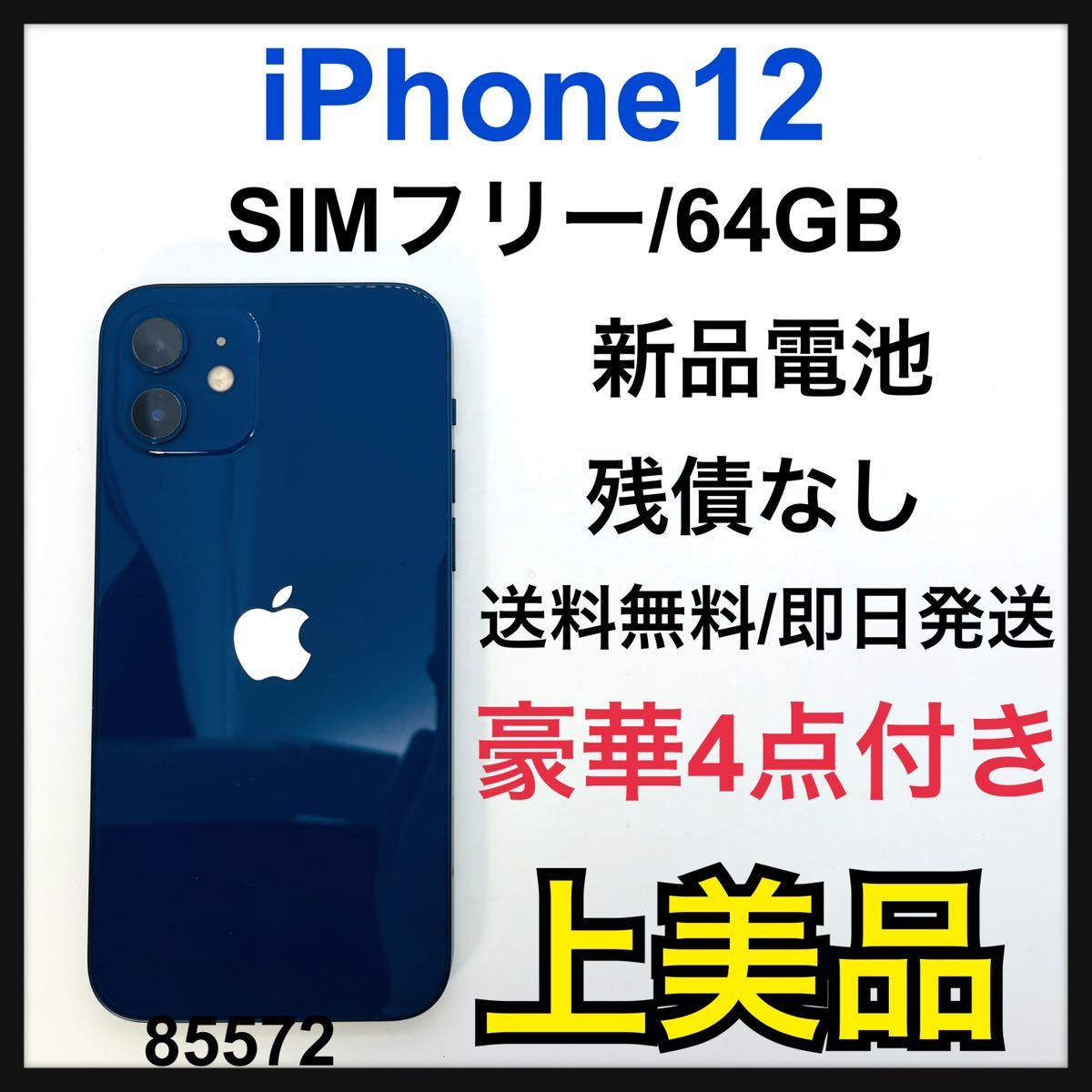 A 新品電池 iPhone 12 ブルー 64 GB SIMフリー 本体 Yahoo!フリマ（旧）-