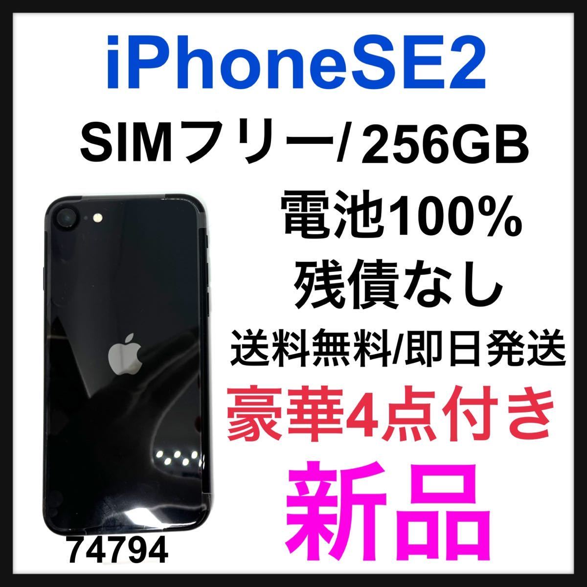 公式ショップ】 SE2) 第2世代 SE 新品 iPhone ブラック SIMフリー