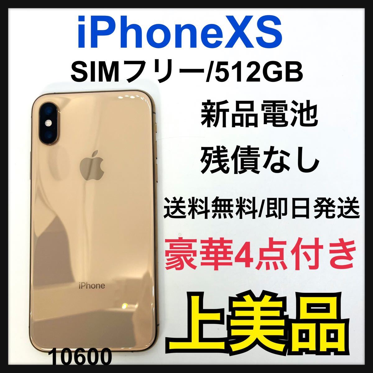 最新のデザイン 【A】新品電池 iPhone 本体 SIMフリー Gold GB 512 XS