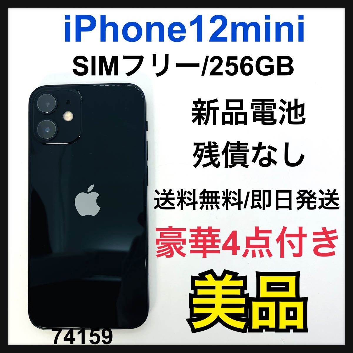 注目 B 新品電池 iPhone 12 mini ブラック 128 GB SIMフリー iPhone