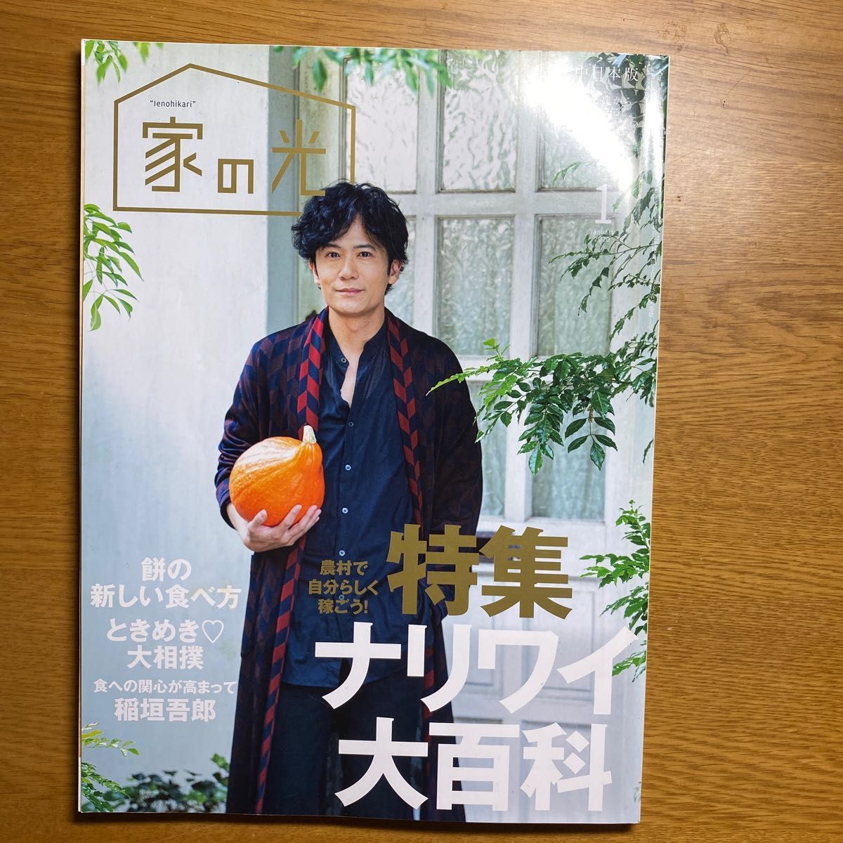 2冊セット　週刊女性　５月9・16日合併号　家の光令和2年１月1日発行