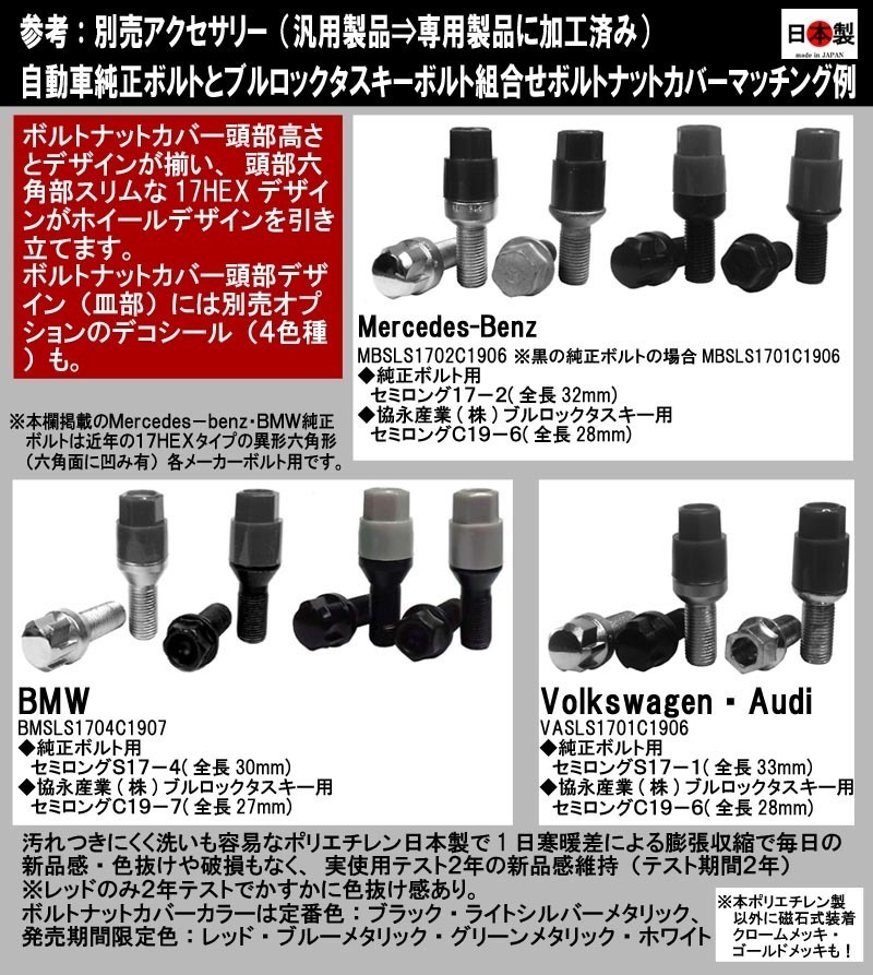 協永 KYO-EI ブルロック タスキー ロックボルト M14×P1.5 13R球面座 クロームメッキ T670-28 BullLock TUSKEY Volkswagen Audi_画像2