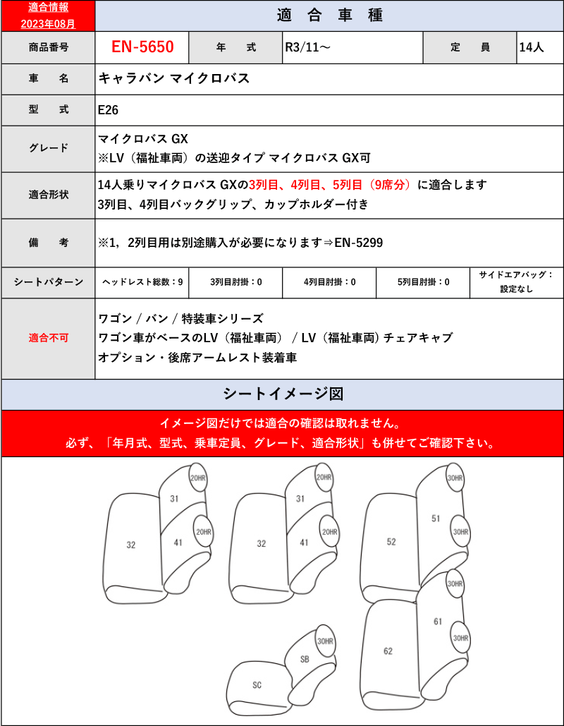 [クラッツィオ×ジュニア]E26 キャラバン マイクロバス(3～5列目_R3/11～)用シートカバー[EN-5650][Clazzio]_画像4