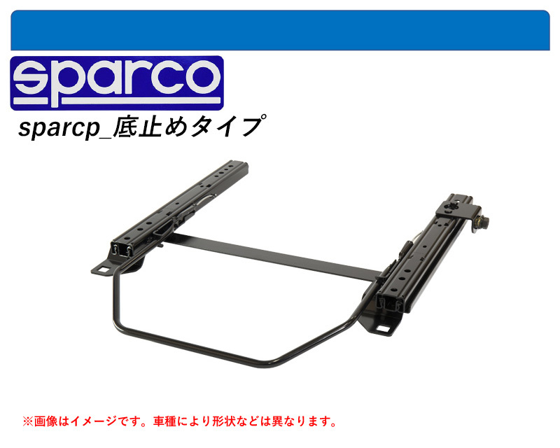 [スパルコ 底止めタイプ]6R系 ポロ用シートレール(スーパーローモデル)[N SPORT製]_画像1