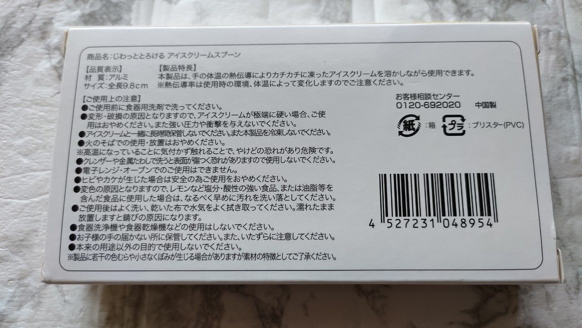 カトラリー　アイスクリームスプーン！！お買い得！！