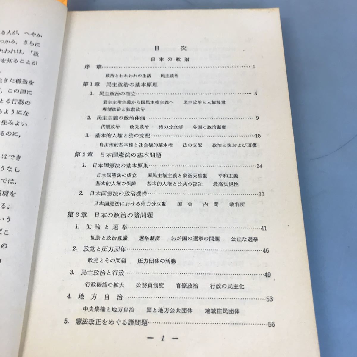 A56-100 政治・経済 都留重人 小林直樹 寺沢 一 伊東光晴 実教出版株式会社_画像8