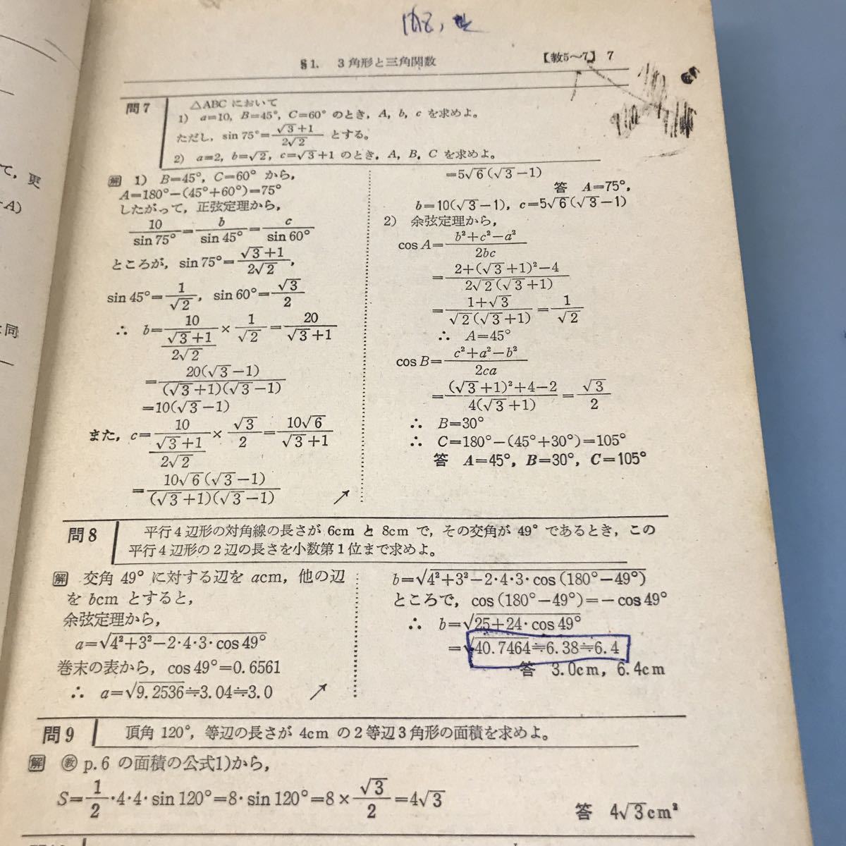 A56-112 textbook radar high school mathematics ⅡB real . publish version basis writing . paper . writing great number equipped crack equipped.