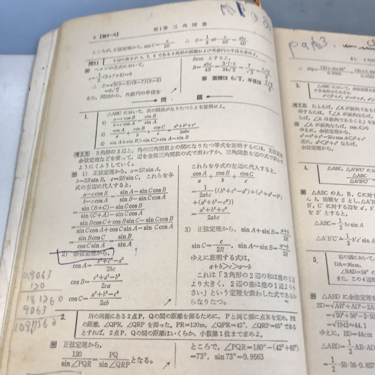 A56-112 textbook radar high school mathematics ⅡB real . publish version basis writing . paper . writing great number equipped crack equipped.