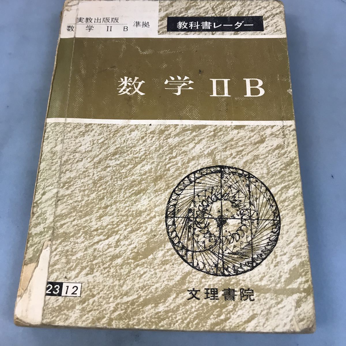 A56-112 textbook radar high school mathematics ⅡB real . publish version basis writing . paper . writing great number equipped crack equipped.