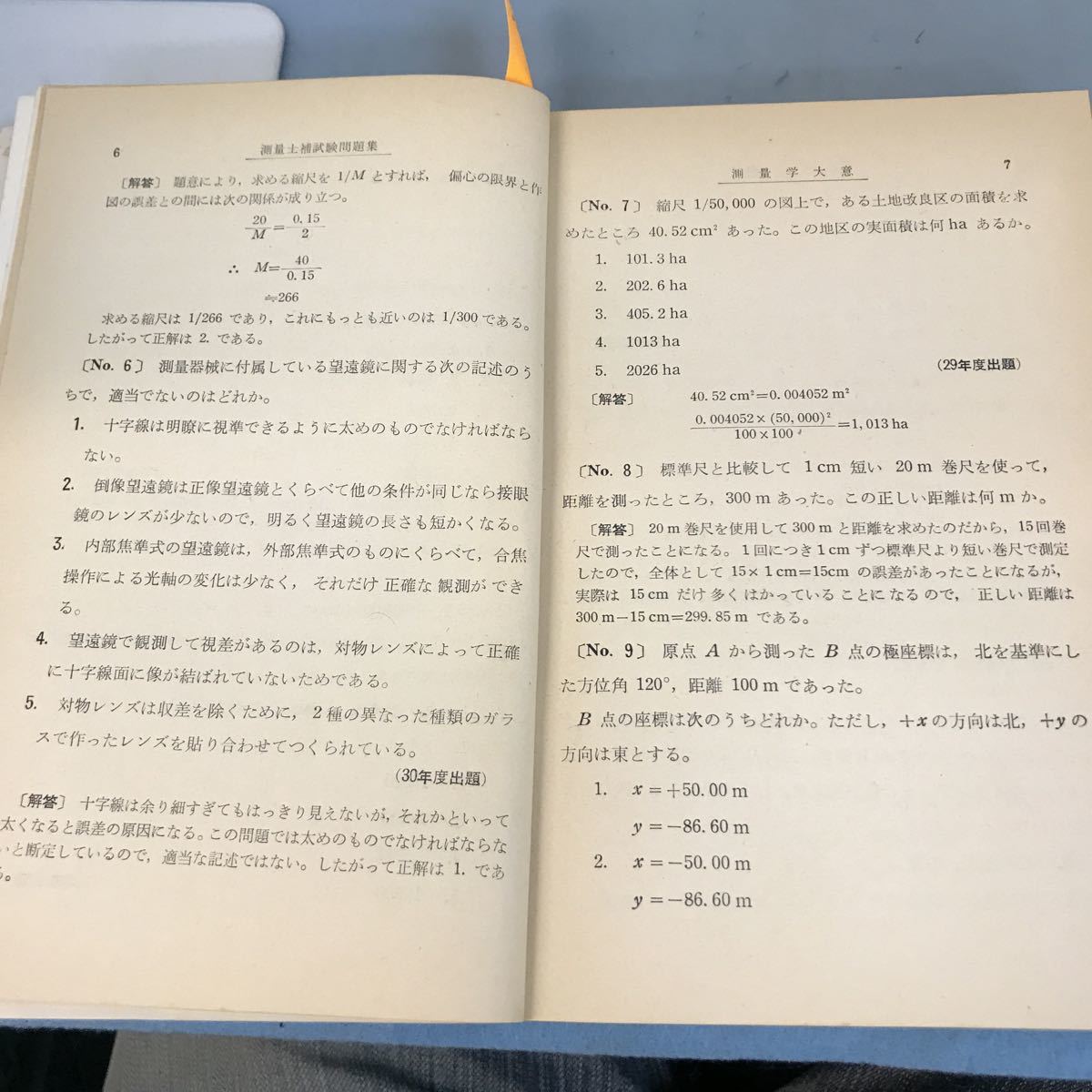 A56-124 測量士補試験問題集 -昭和三十五年度新版- 仁多見巌著 理工図書 日焼け有り_画像9