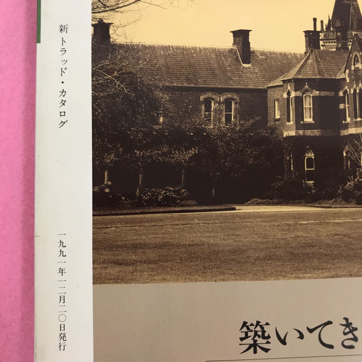 A54-134 別冊 MEN'S CLUB 新トラッド・カタログ What's TRAD 婦人画報社 付録無し 背表紙破れ有り _画像5