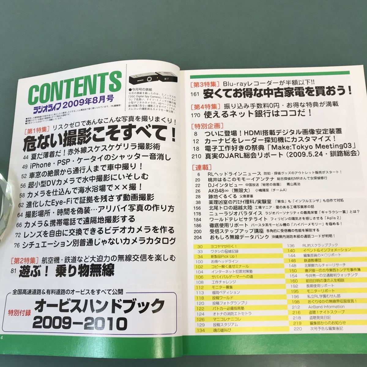 A55-111 ラジオライフ 2009年8月号 特集 危ない撮影/乗り物無線 三才ブックス 付録欠品_画像4