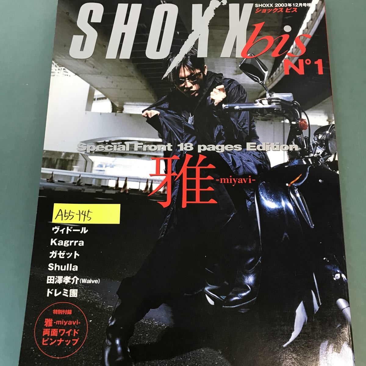 A55-145 SHOXX・bis。雅・S hulla・ガゼット・ヴィドール・K agrra・田澤孝介・他。2003年12月号増刊。発行人・荒井敏行。編集人鈴木邦昭。_画像1