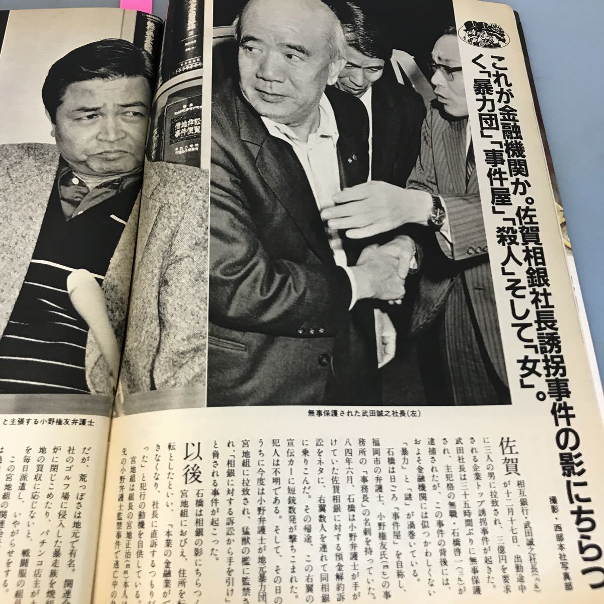 A58-065 週刊朝日 1985 1-4・11 特別寄稿 司馬遼太郎「東洋と西洋のはざまで」 朝日新聞社_画像7