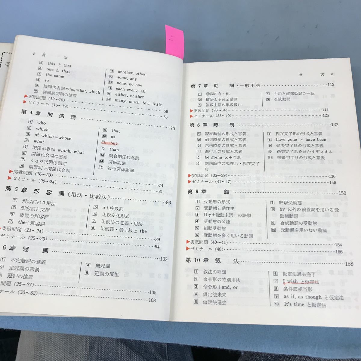 A58-071 2 実戦英文法 文法必修事項142準拠 前早稲田大学教授 西尾 孝著_画像6