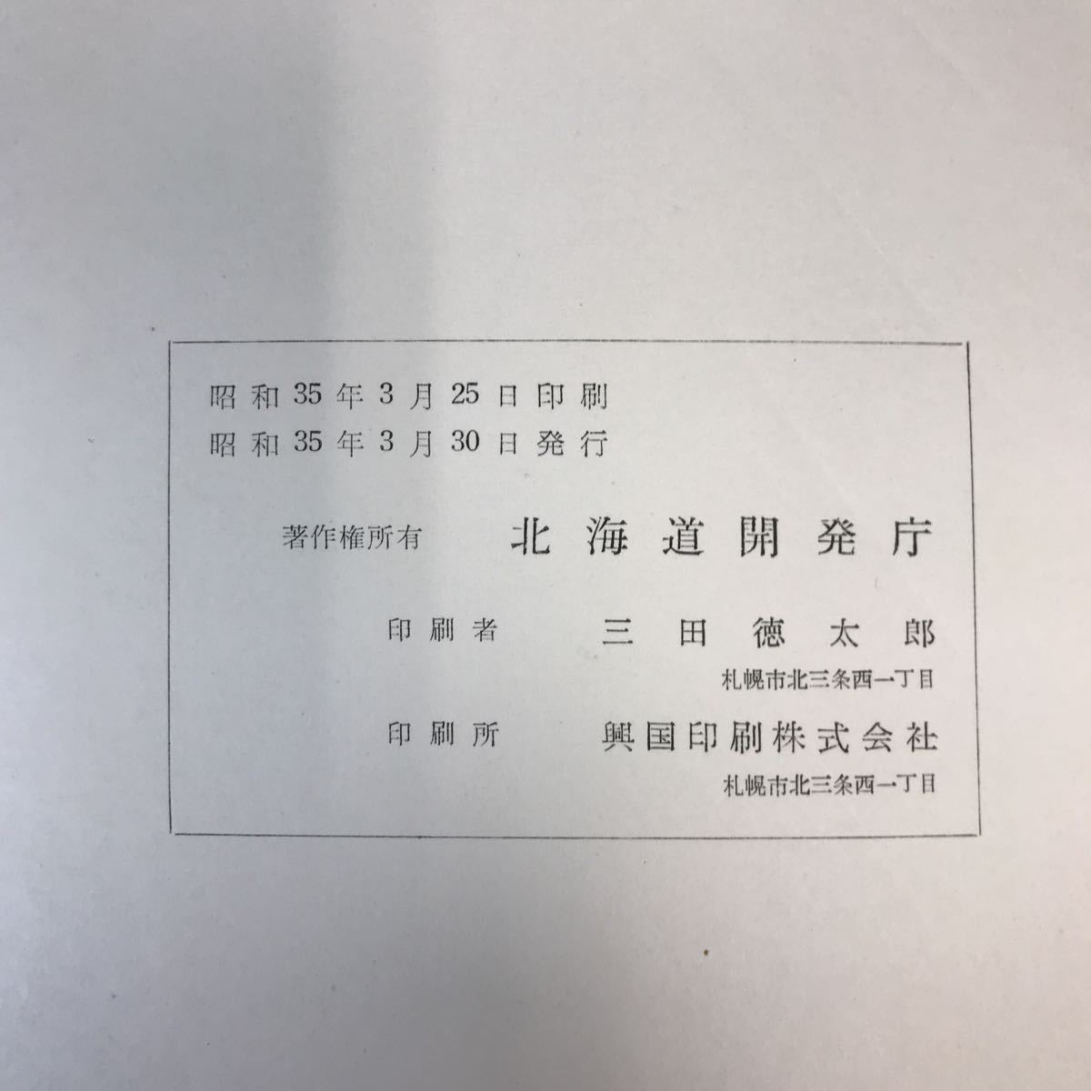 A60-038 5万分の1地質図幅説明書 広尾（釧路一第68号）北海道開発庁 昭和35年3月_画像5