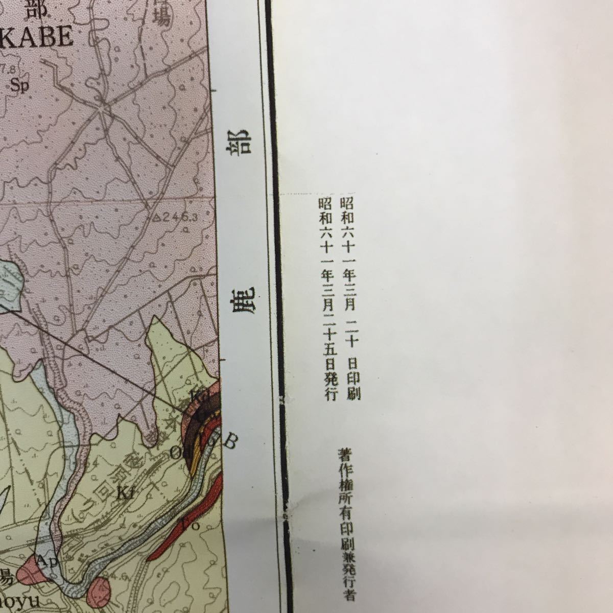 A60-050 5万分の1地質図幅説明書 駒ヶ岳（札幌一第76号）北海道立地下資源調査所 昭和61年3月（1986）_画像7