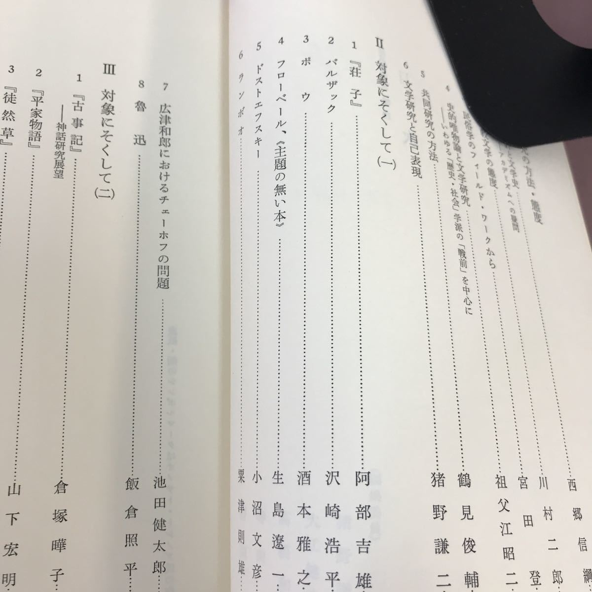 A59-116 岩波講座 文学 10 表現の方法 7 研究と批評 下 岩波書店_画像3