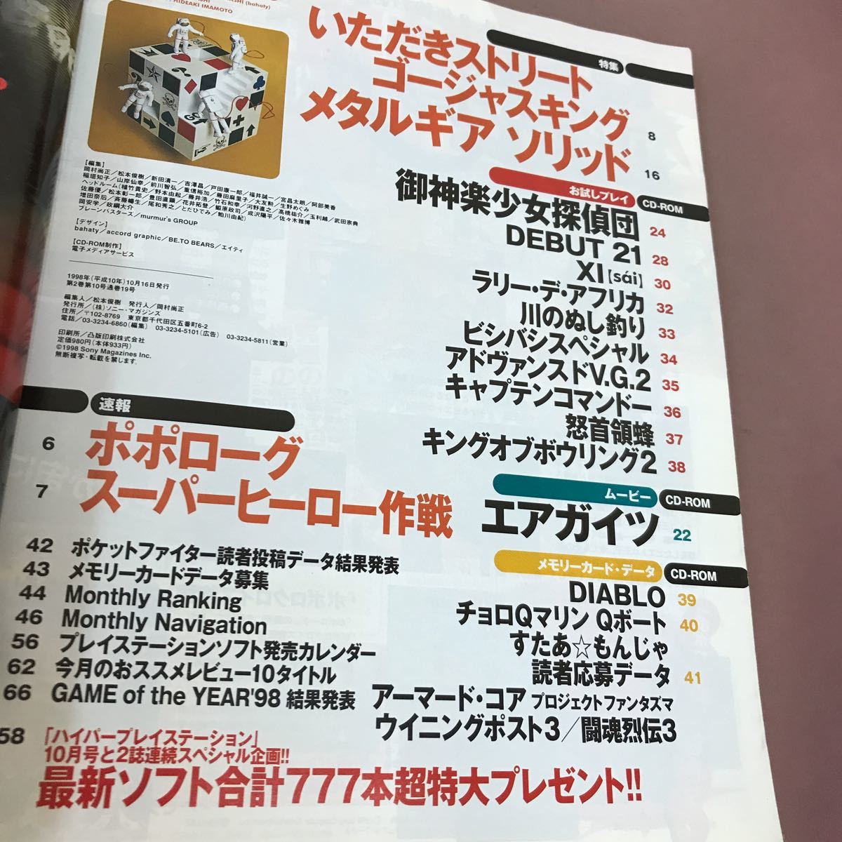 A59-119 ハイパープレイステーション・リミックス 10 御神楽少女探偵団 他 1998年10月16日発行 付録付き の画像3