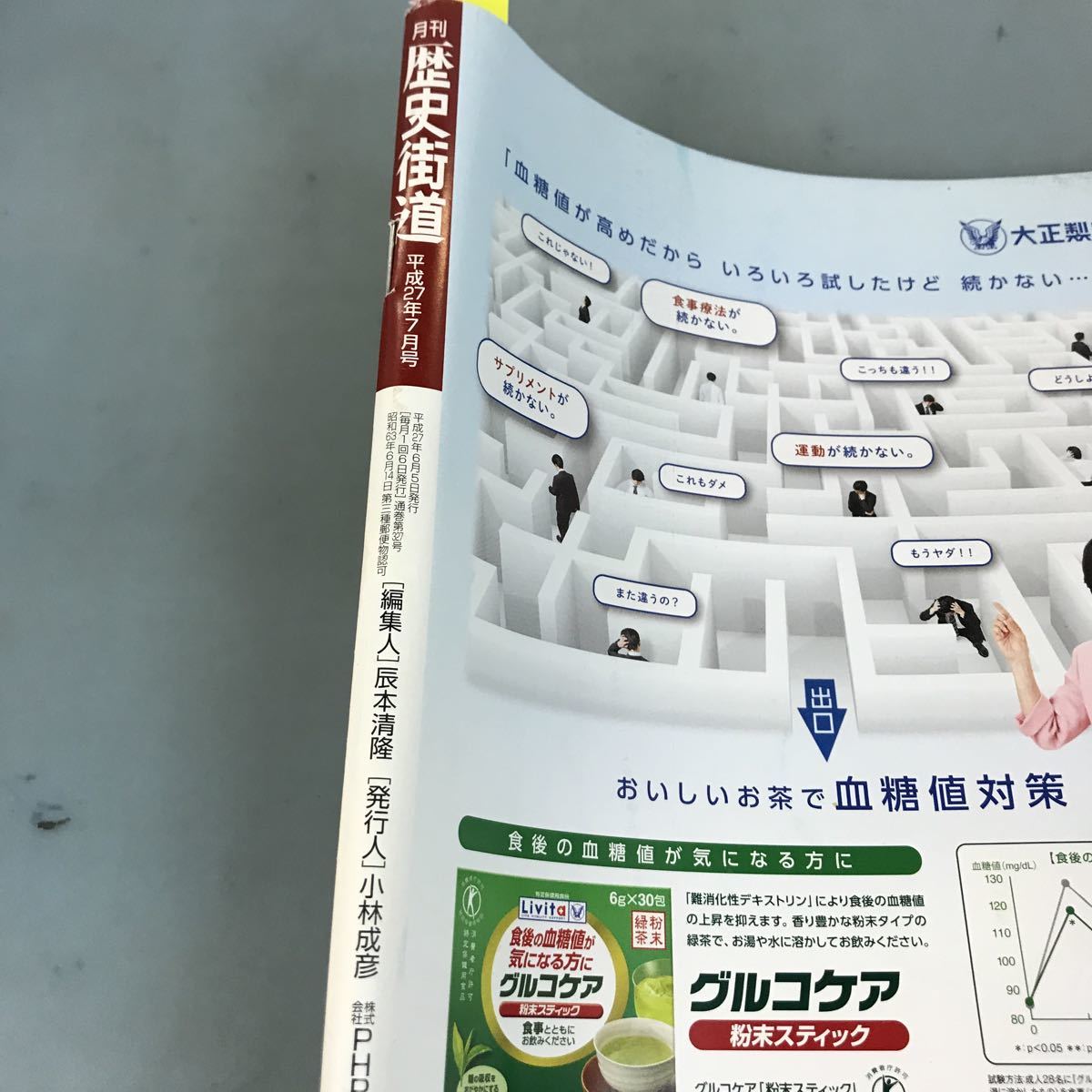 A58-110 歴史街道 7 July2015 総力特集 木曽義仲「情」を重んじ、駆け抜けた驍將 株式会社PHP研究所_画像10