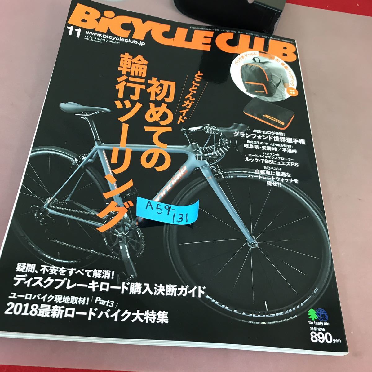 A59-131 BICYCLE CLUB 2017.11 No.391 とことんガイド 初めての蘭の輪行ツーリング 枻出版社 付録無しの画像1