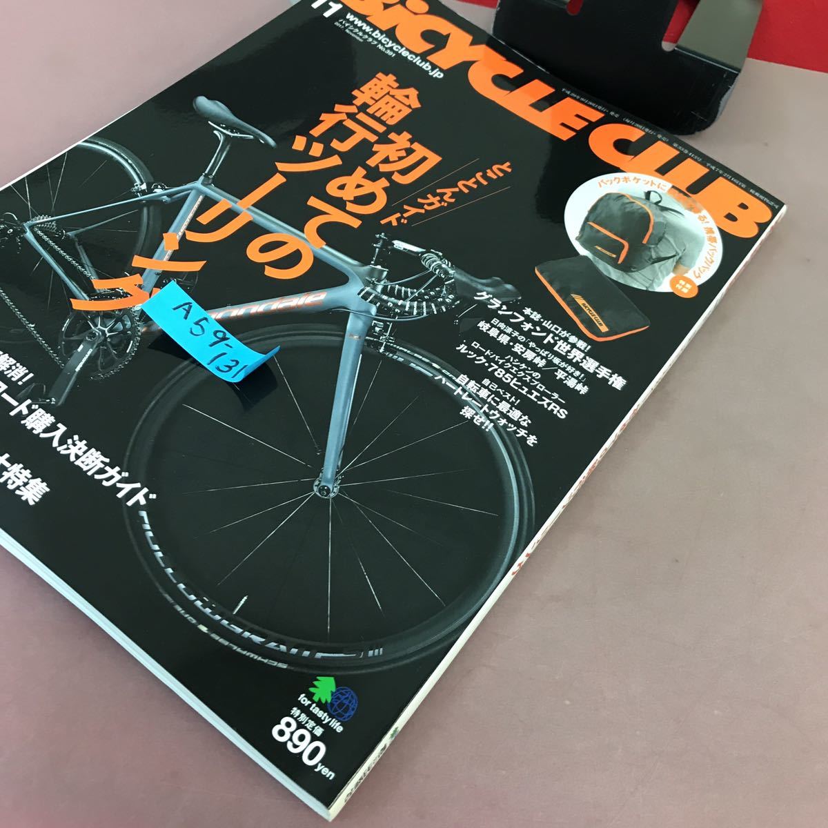 A59-131 BICYCLE CLUB 2017.11 No.391 とことんガイド 初めての蘭の輪行ツーリング 枻出版社 付録無しの画像2