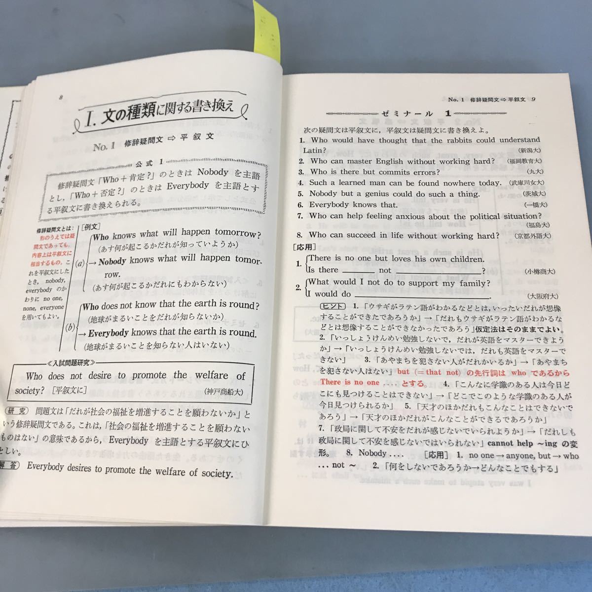 A58-118 real war English renewal problem zemina-ru780. attaching west tail . work Japan English education association writing have 