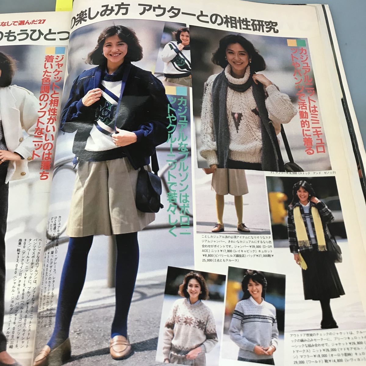 A58-136 JJ J * J special collection 1 autumn . position * sweater 247 selection large illustrated reference book / special collection 2[ campus wear. . point ]. put on 1984 11 NOVEMBER. cover less 