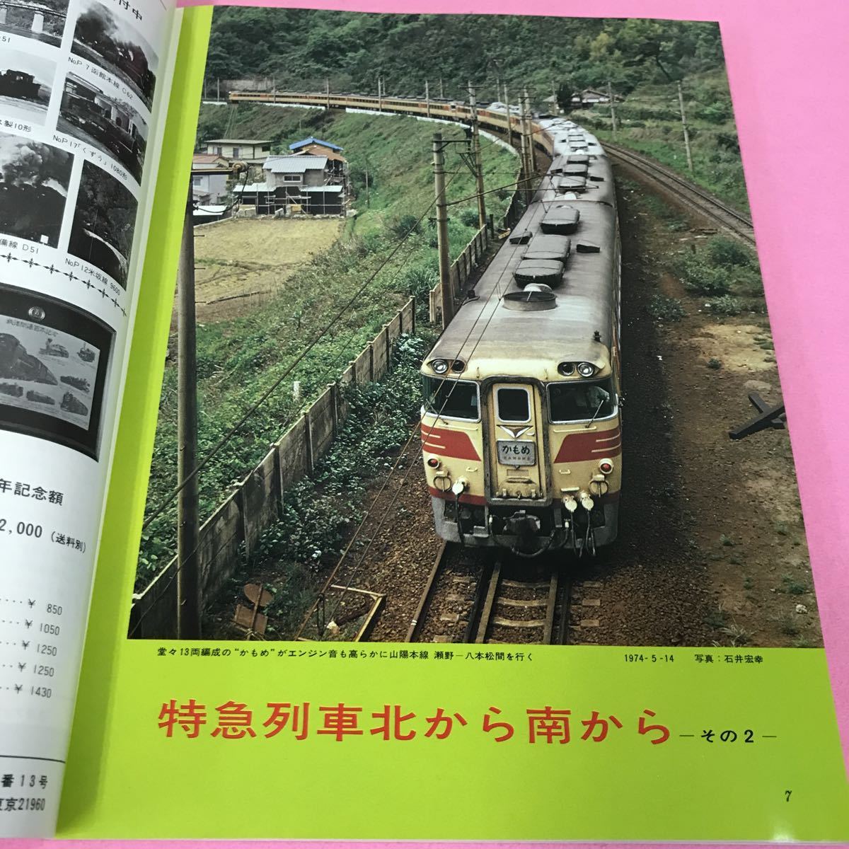 A61-042 鉄道ファン 1975年3月号 惜別のつばめ岡山にて 国鉄特急列車のすべて2 つばめものがたり 阪神の路面電車の画像2