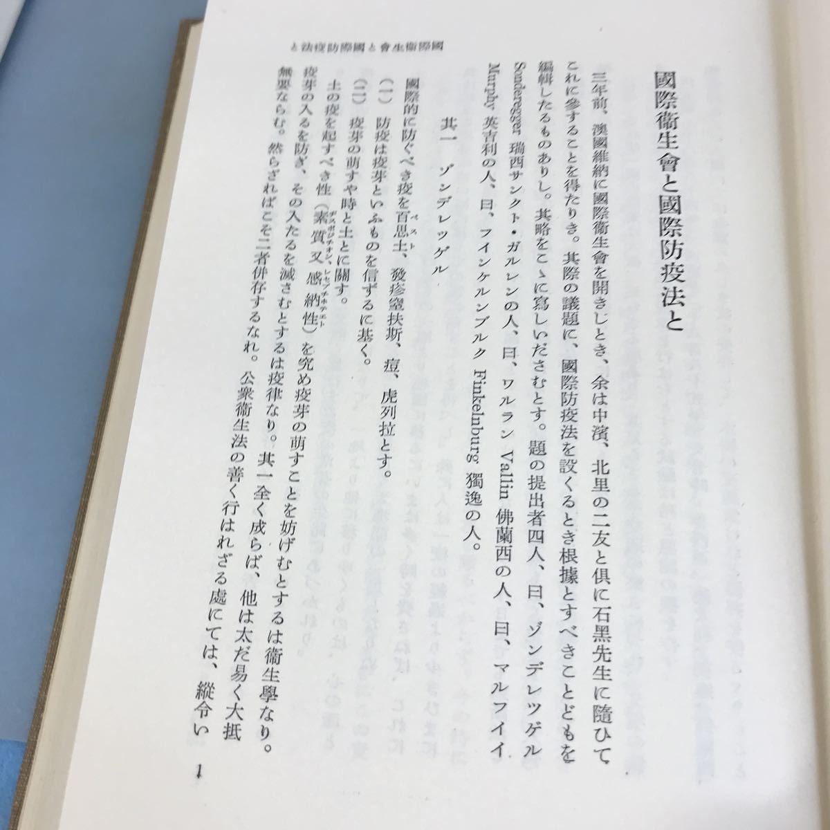 A58-154 森鴎外全集 翻譯篇 大十八巻 岩波書店_画像9