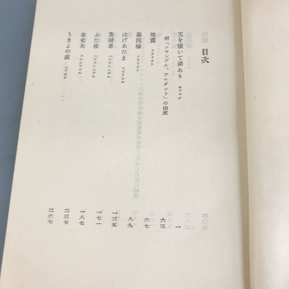 A58-160 外全集 飜譯篇 第十一巻 岩波書店_画像7