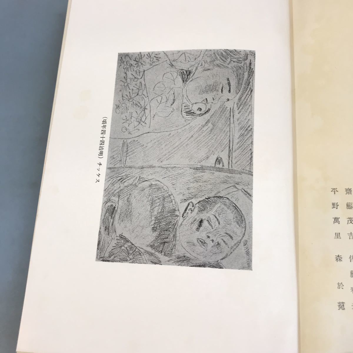 A58-160 外全集 飜譯篇 第十一巻 岩波書店_画像5