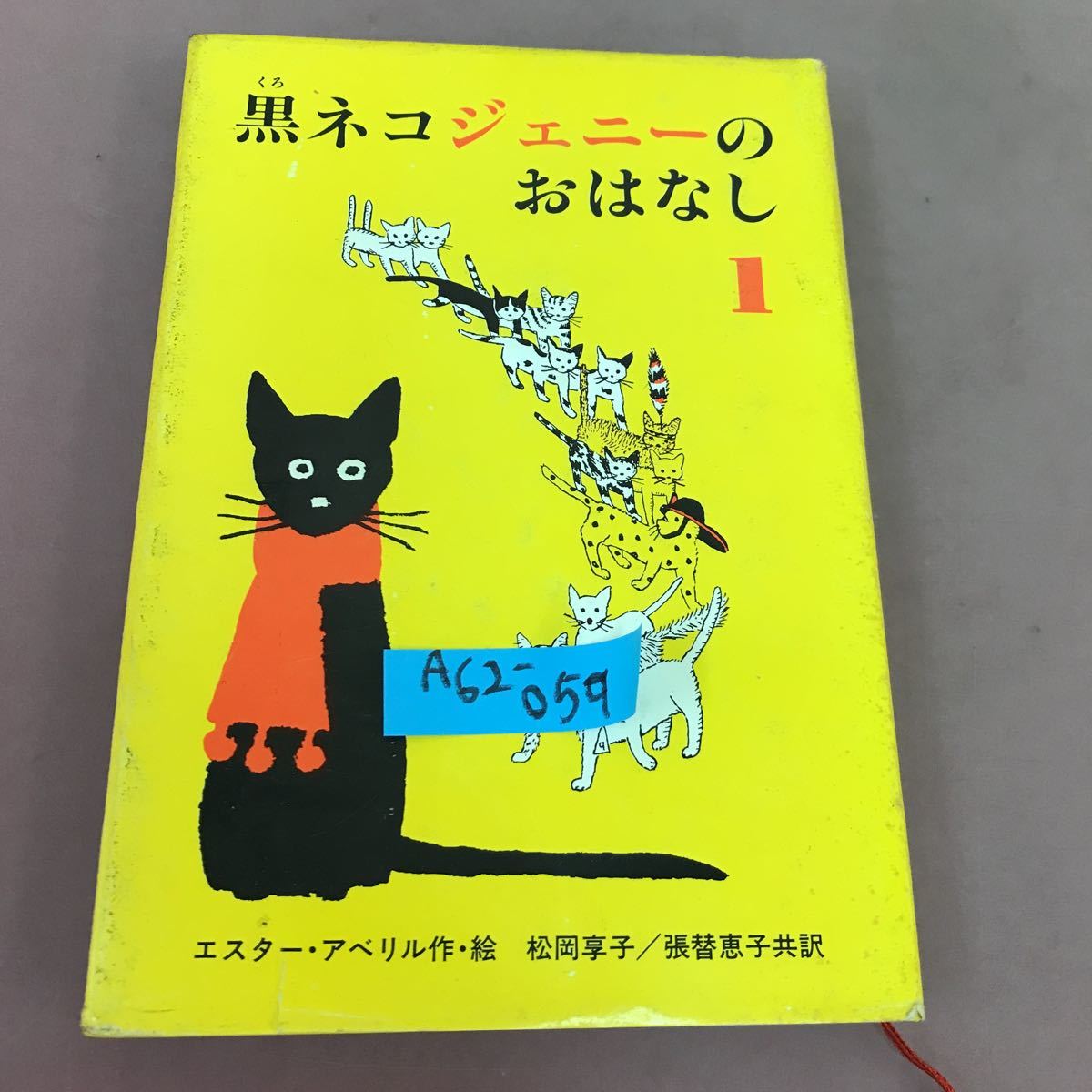 大切な 中古【即決】恐怖の仮面 久米元一 ジュニア探偵小説4 読み物