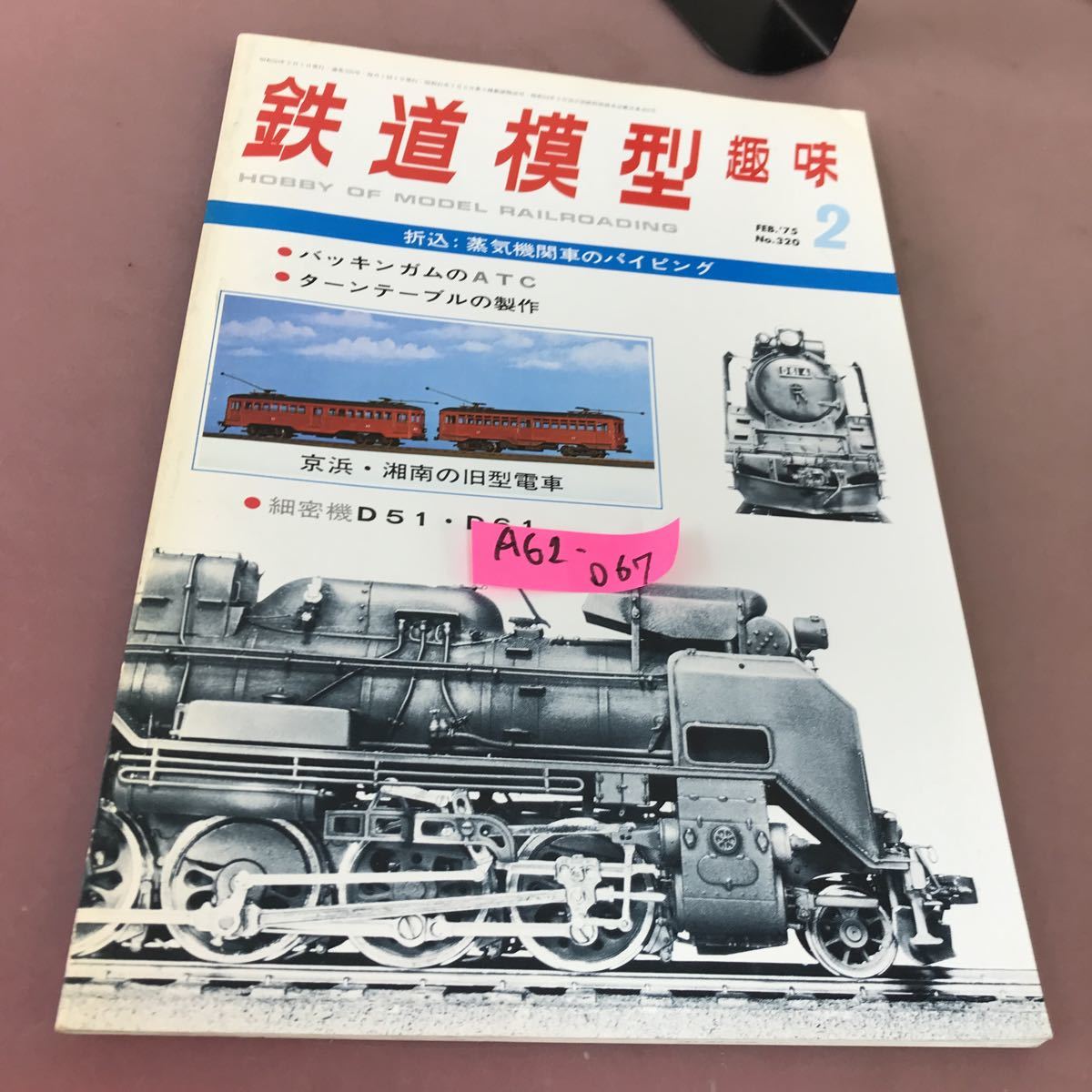 500円引きクーポン】 A62-067 昭和50年2月1月発行 機芸出版社 2月号